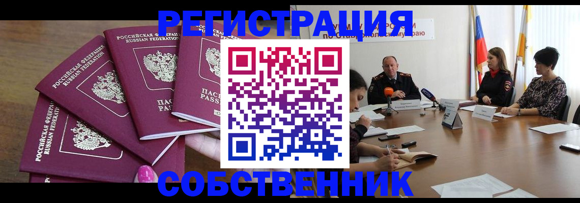 прописка ребенка в Краснозаводске